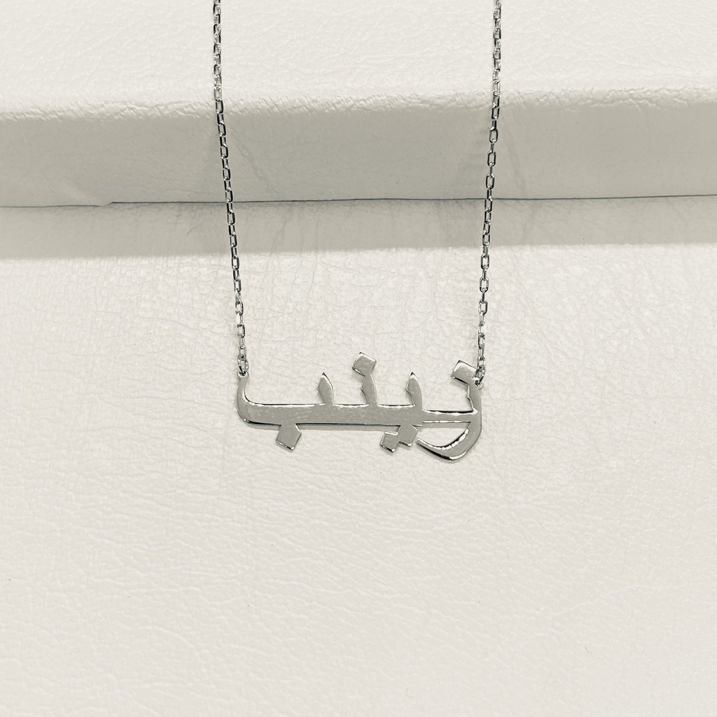 925K Sterling Silver Arabic Name Necklace for Women , Custom Name Arabic Jewelry , Personalized Name Gift for her, Cable or Figaro Chain