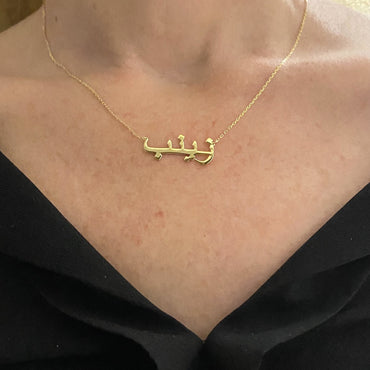 14K Real Solid Gold Personalized Arabic Name Necklace , Custom Name Arabic Jewelry , Personalized Gift , Dainty Nameplate Necklace for women