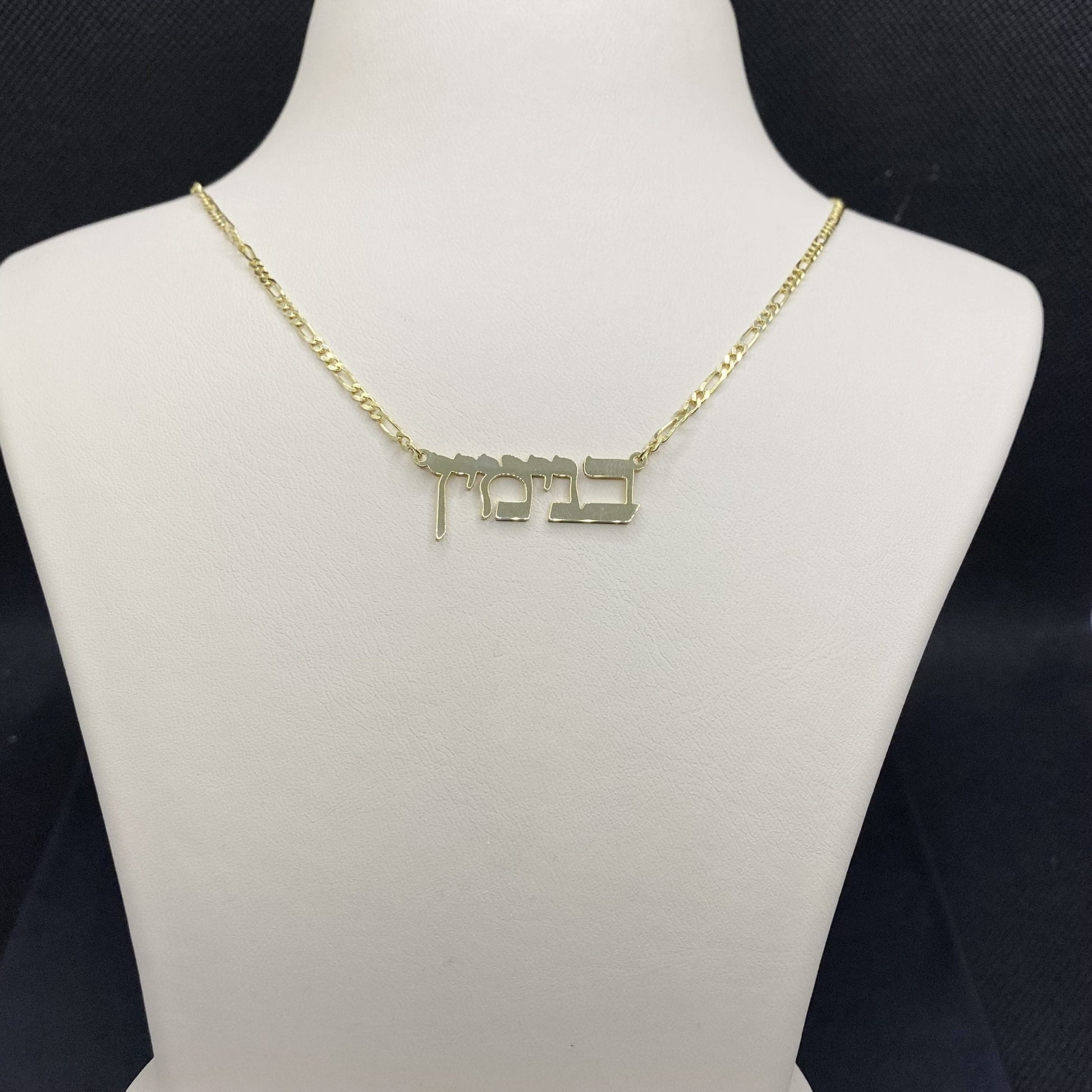 14K Solid Gold Custom Hebrew Name Necklace, Dainty Hebrew Letters Necklace , Personalized Hebrew Nameplate Jewelry , Personalized Gift for her