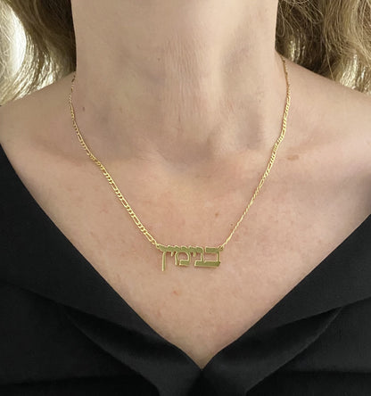14K Solid Gold Custom Hebrew Name Necklace, Dainty Hebrew Letters Necklace , Personalized Hebrew Nameplate Jewelry , Personalized Gift for mom