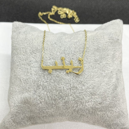 14K Solid Gold Personalized Arabic Name Necklace , Custom Name Arabic Jewelry , Personalized Gift , Dainty Nameplate Necklace, Birthday Gift