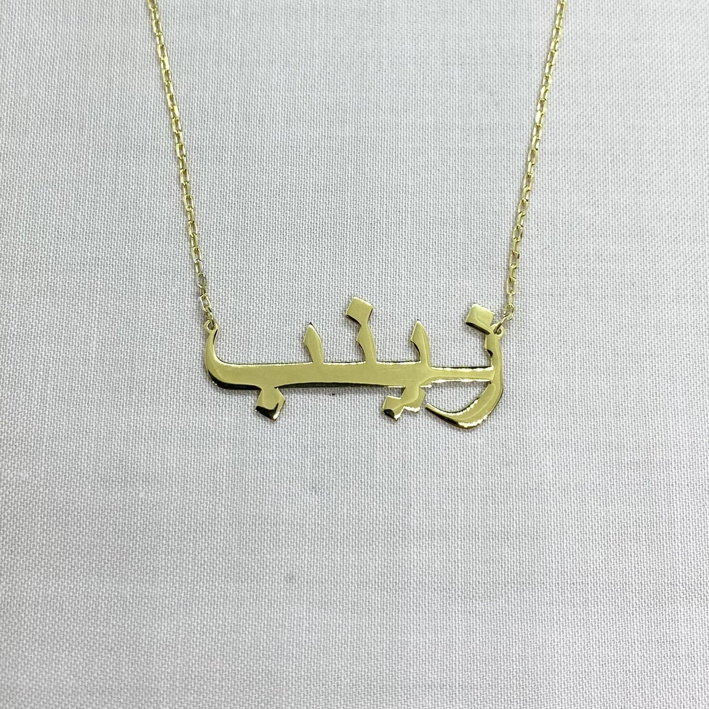 14K Solid Gold Personalized Arabic Name Necklace , Custom Name Arabic Jewelry , Personalized Gift , Dainty Nameplate Necklace ,Birthday Gift