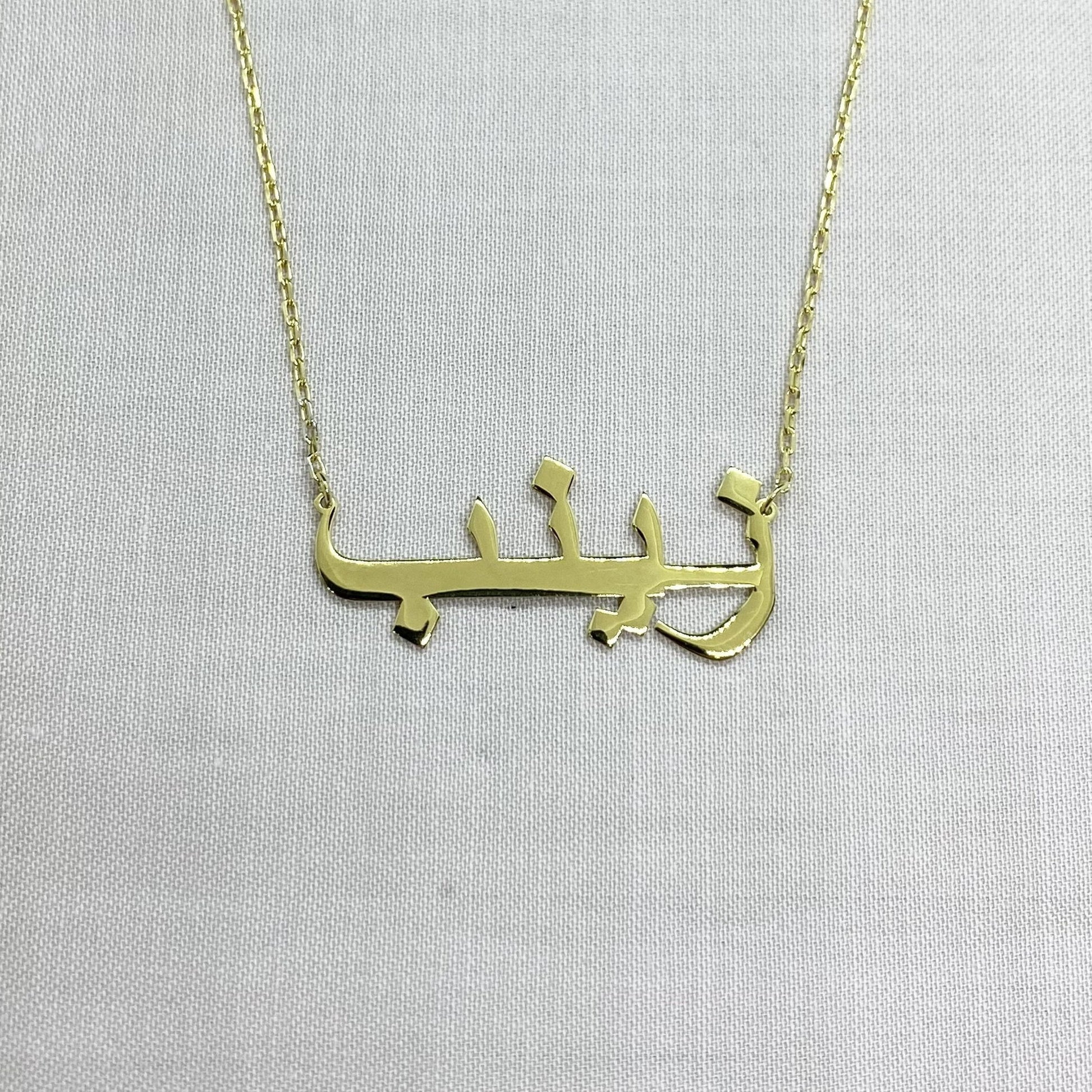 14K Solid Gold Personalized Arabic Name Necklace , Custom Name Arabic Jewelry , Personalized Gift , Dainty Nameplate Necklace ,Birthday Gift
