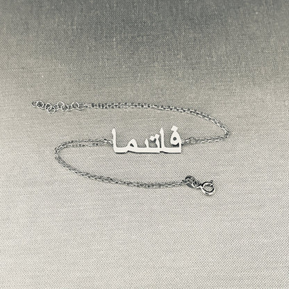 925K Sterling Silver Arabic Name Bracelet for Women , Custom Name Arabic Jewelry , Personalized Nameplate Gift for her , Cable- Figaro Chain