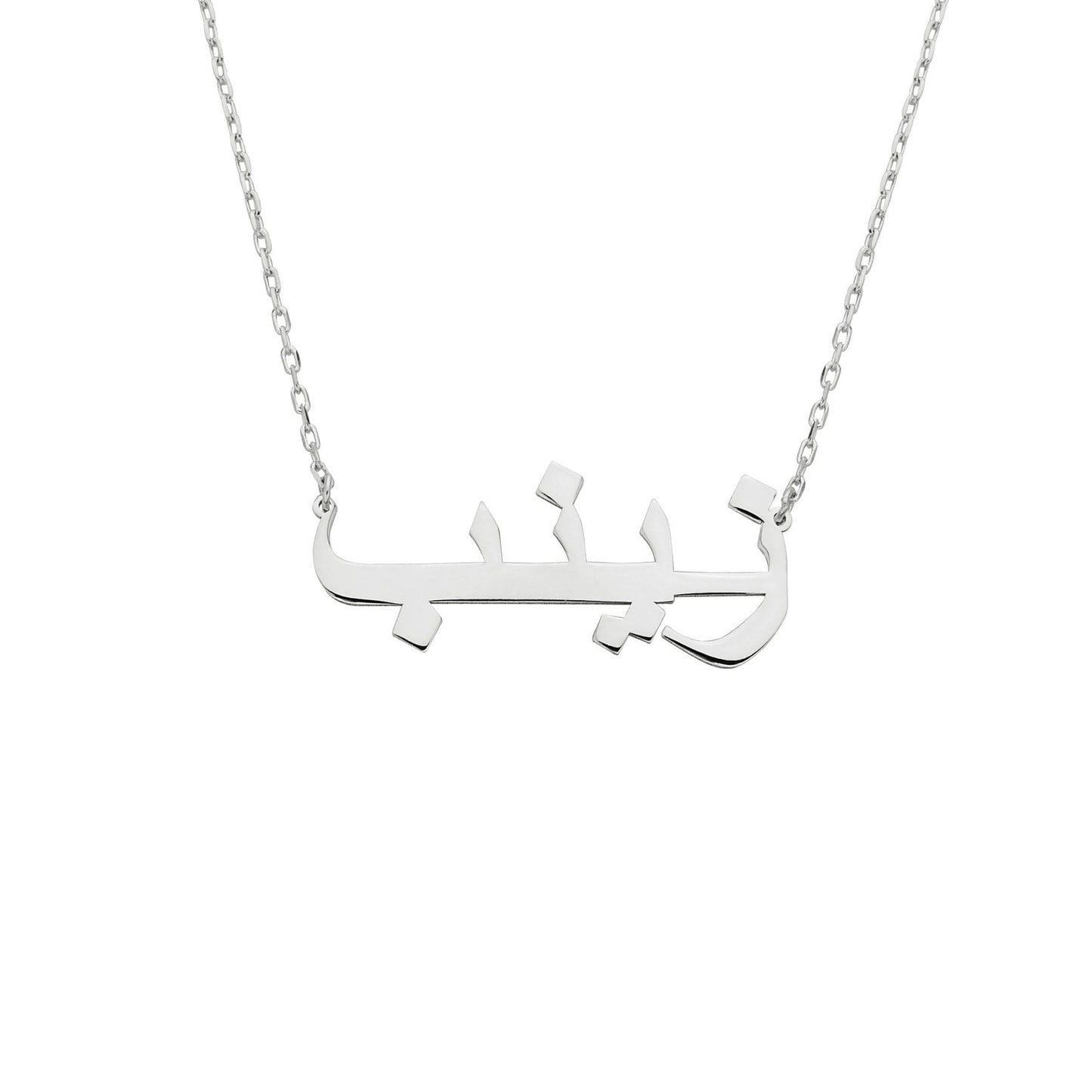 925K Sterling Silver Arabic Name Necklace for Women , Custom Name Arabic Jewelry , Personalized Name Gift for her , Cable or Figaro Chain