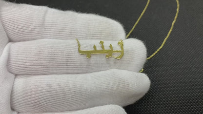 14K Real Solid Gold Personalized Arabic Name Necklace