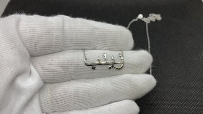 925K Sterling Silver Arabic Name Necklace for Women
