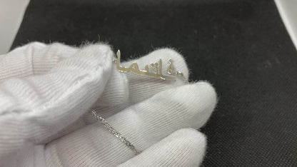 925K Sterling Silver Arabic Name Bracelet for Women