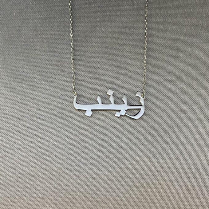 925K Sterling Silver Arabic Name Necklace for Women , Custom Name Arabic Jewelry , Personalized Name Gift for her ,Cable or Figaro Chain