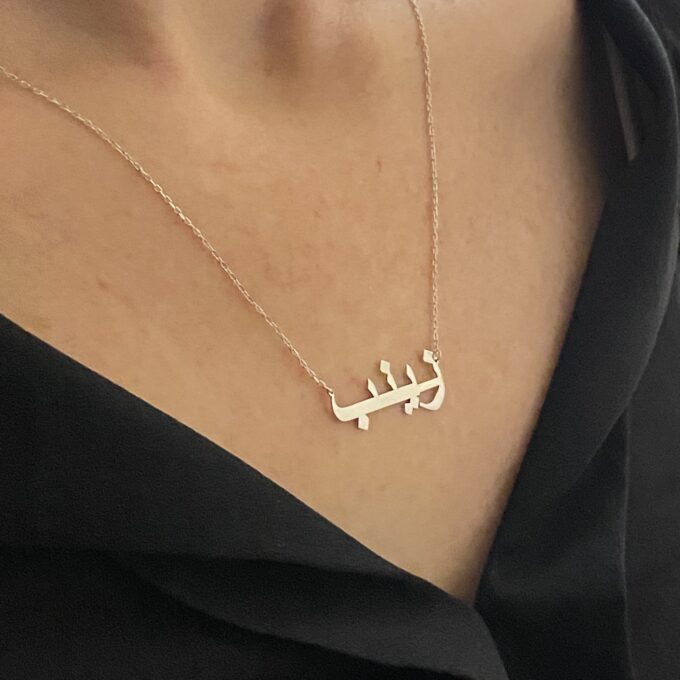 925K Sterling Silver Arabic Name Necklace for Women, Custom Name Arabic Jewelry , Personalized Name Gift for her , Cable or Figaro Chain