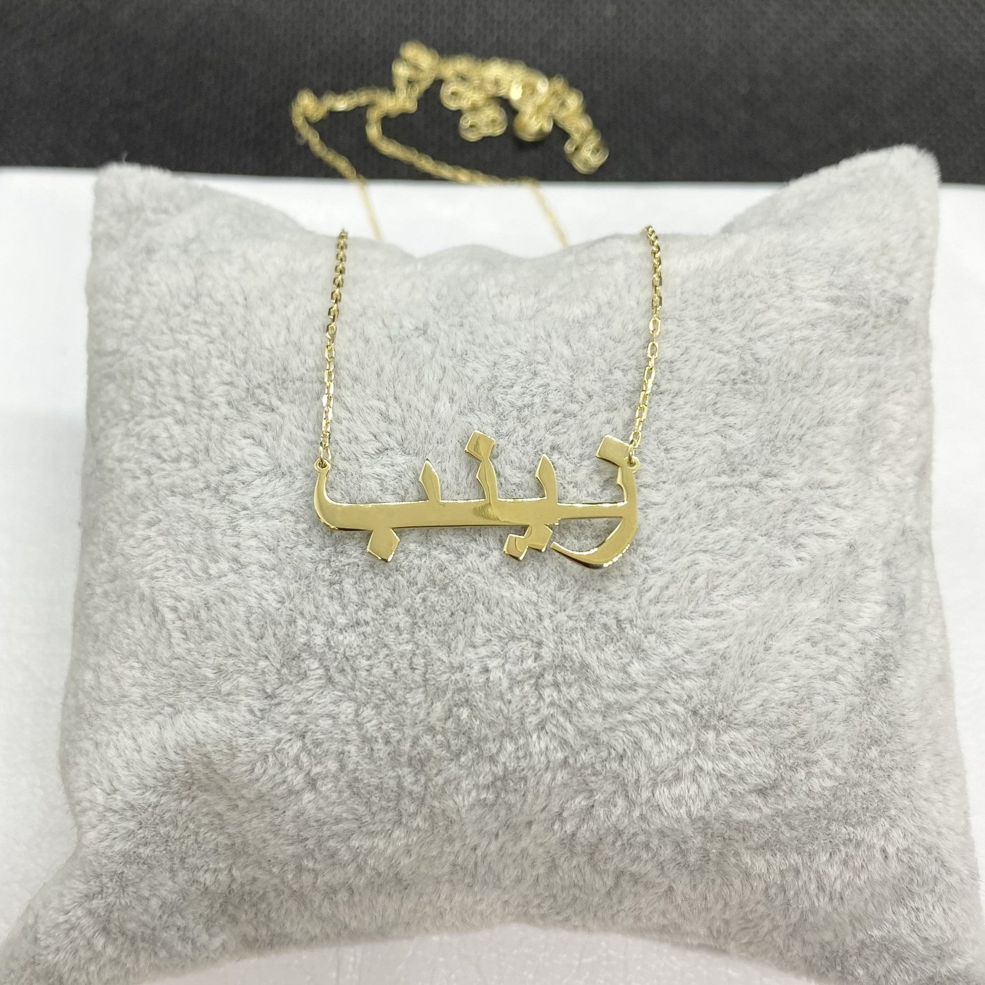 Gourmet Arabic Name Necklace in 18k Gold Vermeil - MYKA