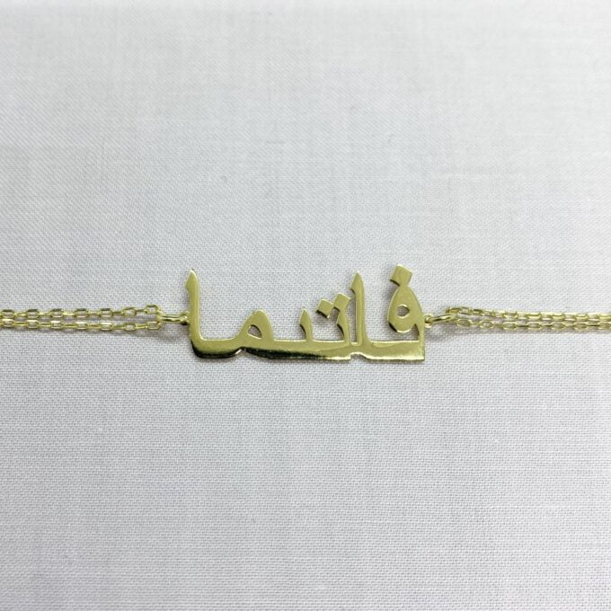 14K Solid Gold custom Arabic Name Bracelet , Custom Name Arabic Jewelry , Personalized Gift , Dainty Arabic Calligraphy ,Birthday Gift