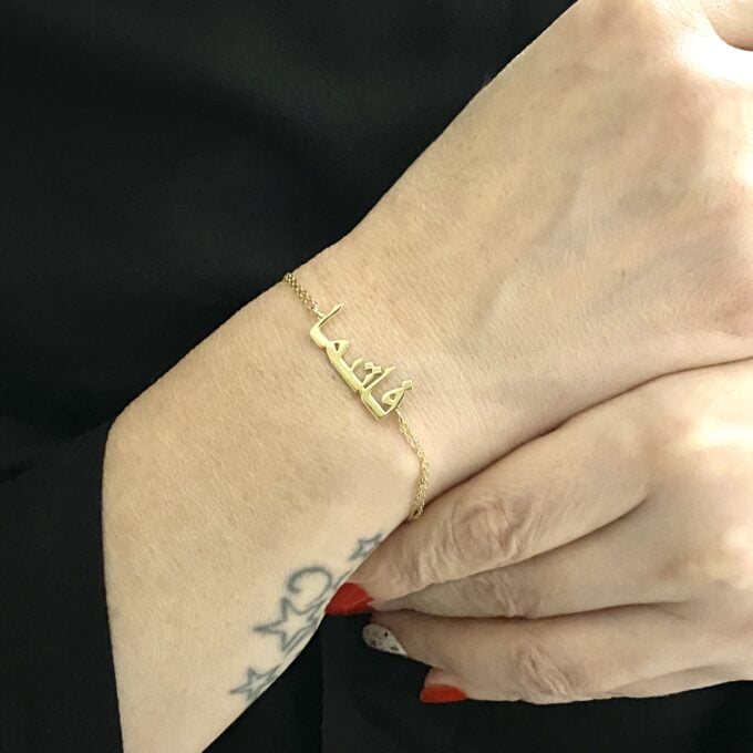 14K Solid Gold Personalized Arabic Name Bracelet , Custom Name Arabic Jewelry , Personalized Gift , Dainty Arabic Calligraphy ,Birthday Gifts